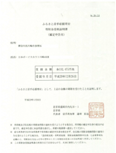 岩手学び証明書