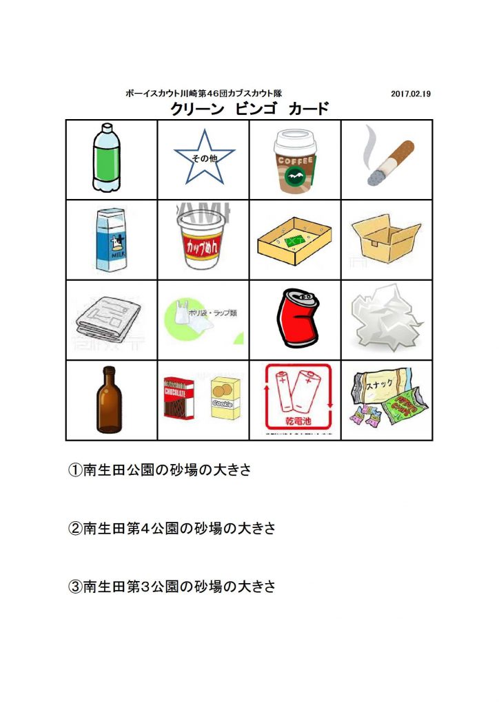 ビンゴカード