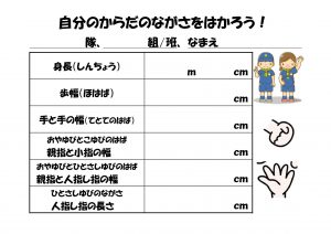 からだのながさをはかろう！-6160709_212031-3