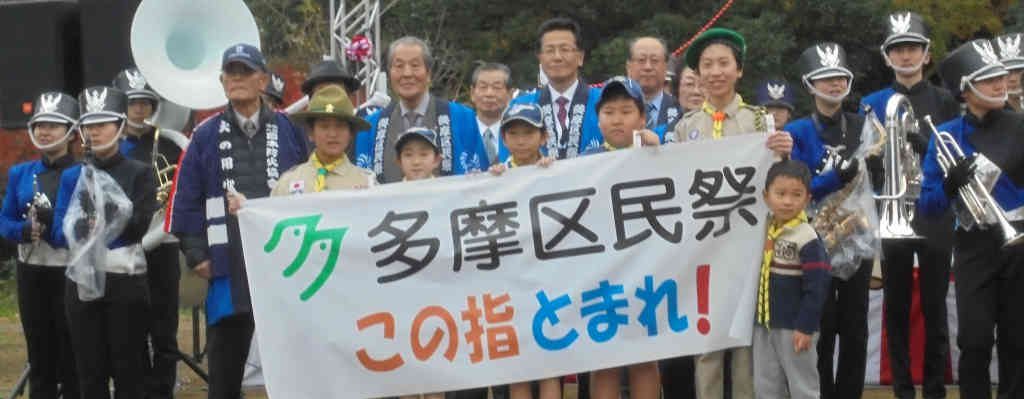 【お知らせ】多摩区民祭参加