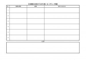 20180909_隊集会計画書_案-4