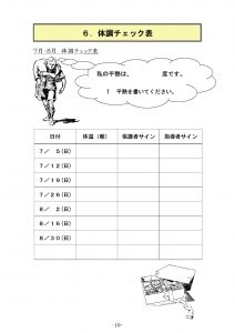 2020CSウィズコロナ安全計画書（案）_Vor,1-2200705_143618