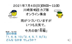 2021年7月4日Web集会-1