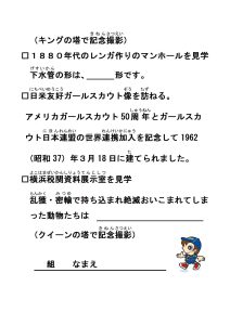 よくばり社会科見学in横浜ミッション-2