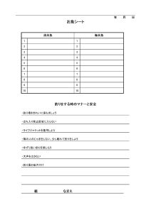 20230702_隊集会計画書_