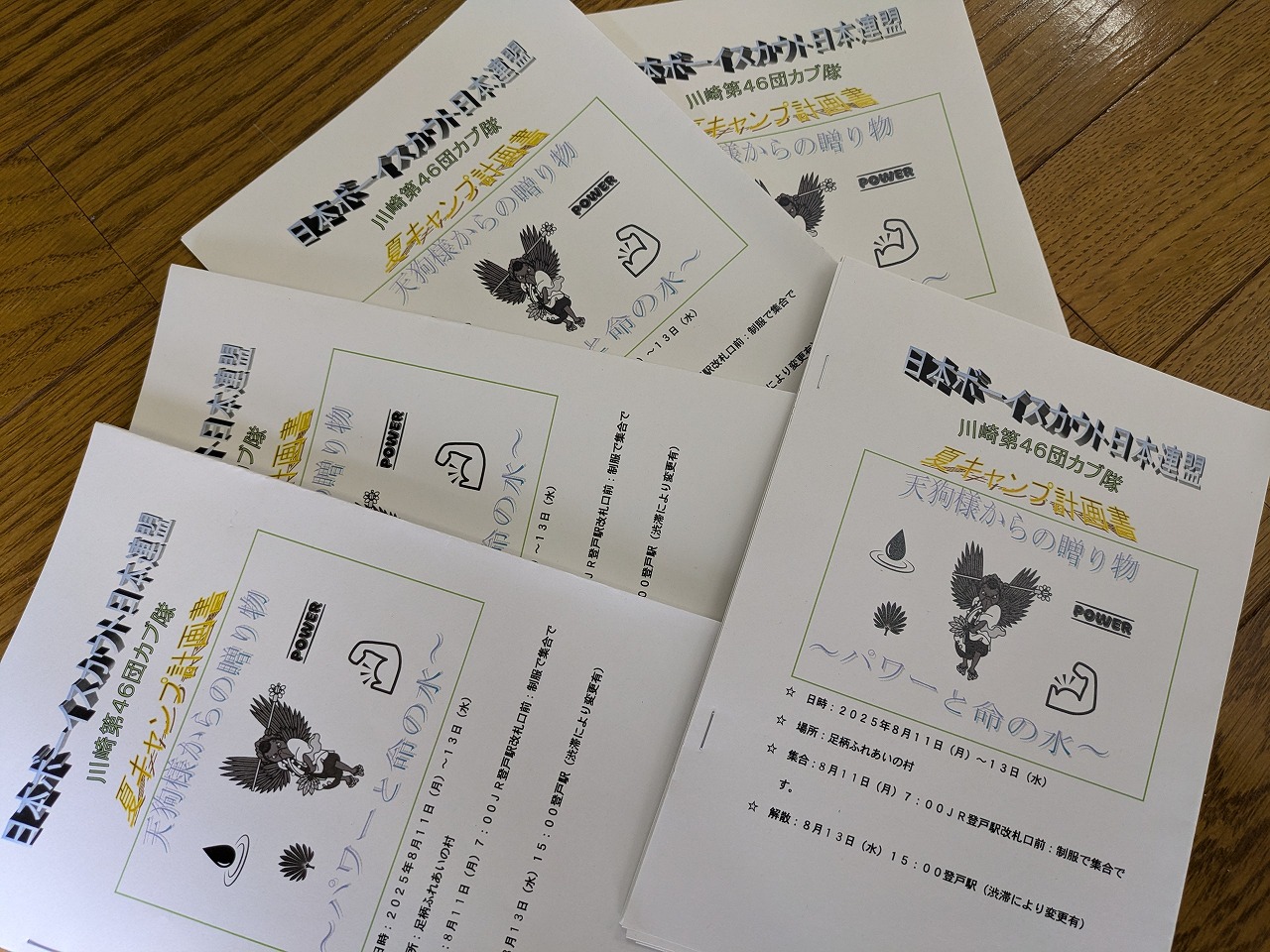 【カブ】隊集会（夏キャンプ準備）